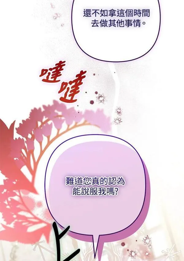 偏偏是成为了乌鸦漫画,第74话10图