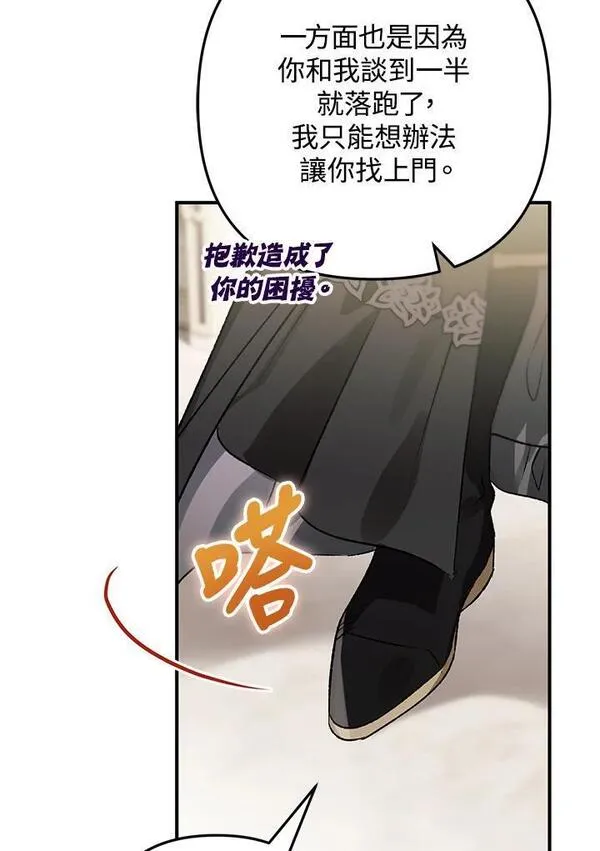 偏偏是成为了乌鸦漫画,第74话8图