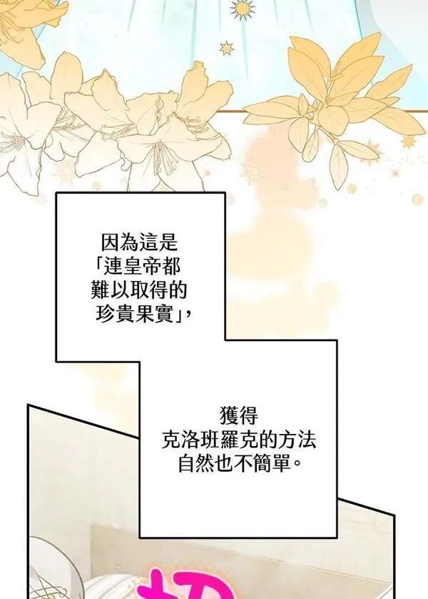 偏偏是成为了乌鸦漫画,第74话98图