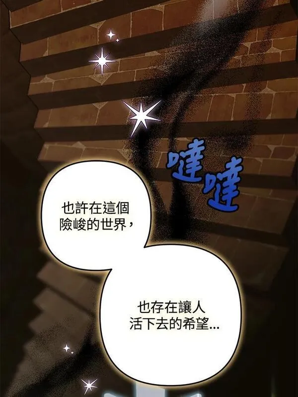 偏偏是成为了乌鸦漫画,第74话63图