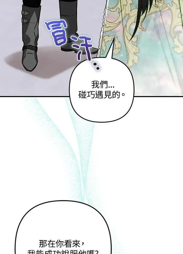 偏偏是成为了乌鸦漫画,第74话50图