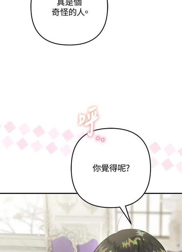 偏偏是成为了乌鸦漫画,第74话46图