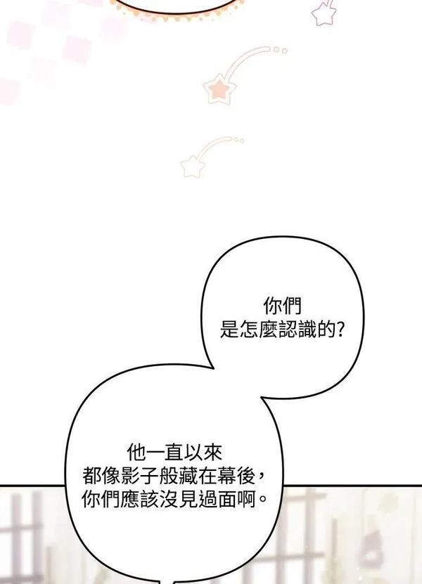 偏偏是成为了乌鸦漫画,第74话48图