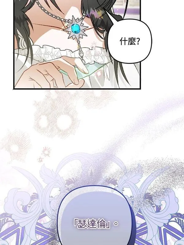 偏偏是成为了乌鸦漫画,第74话39图