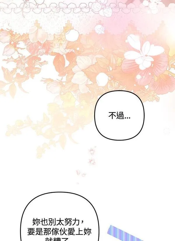 偏偏是成为了乌鸦漫画,第74话83图