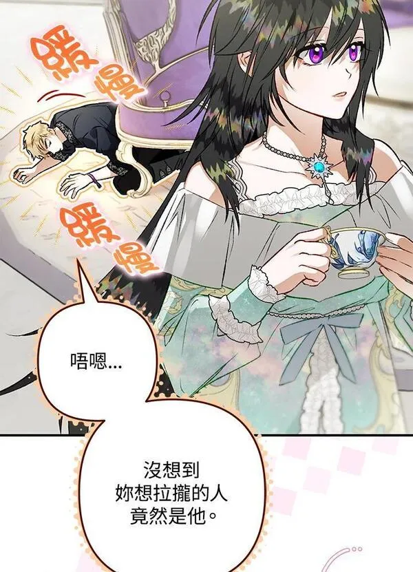 偏偏是成为了乌鸦漫画,第74话47图