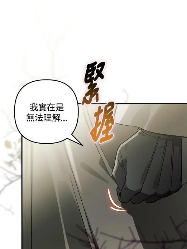 偏偏是成为了乌鸦漫画,第74话15图