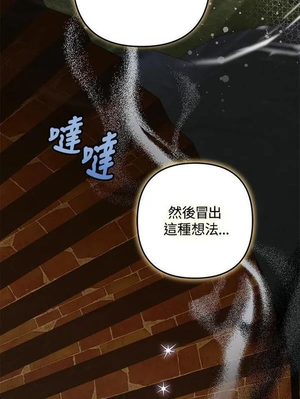 偏偏是成为了乌鸦漫画,第74话62图