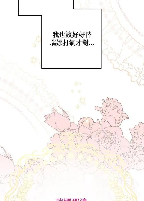 偏偏是成为了乌鸦漫画,第74话88图