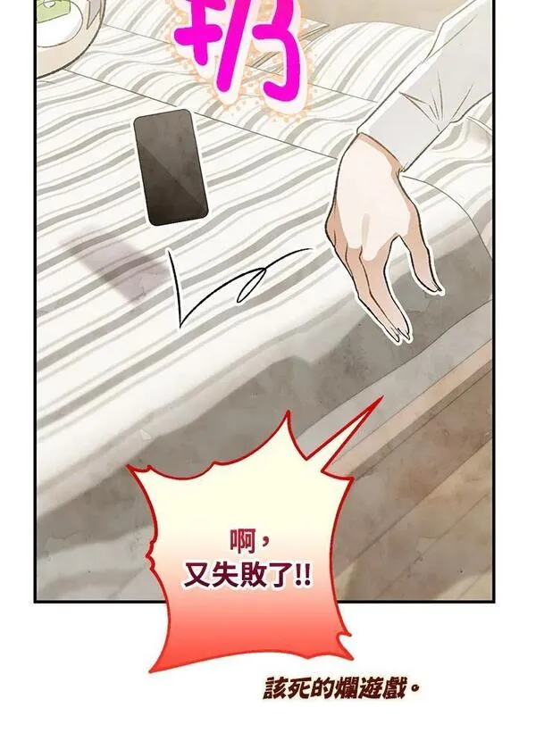 偏偏是成为了乌鸦漫画,第74话99图