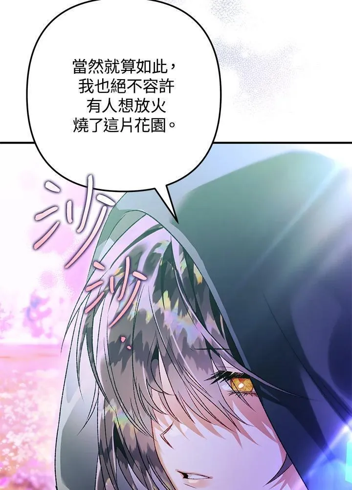 偏偏是成为了乌鸦漫画,第75话46图