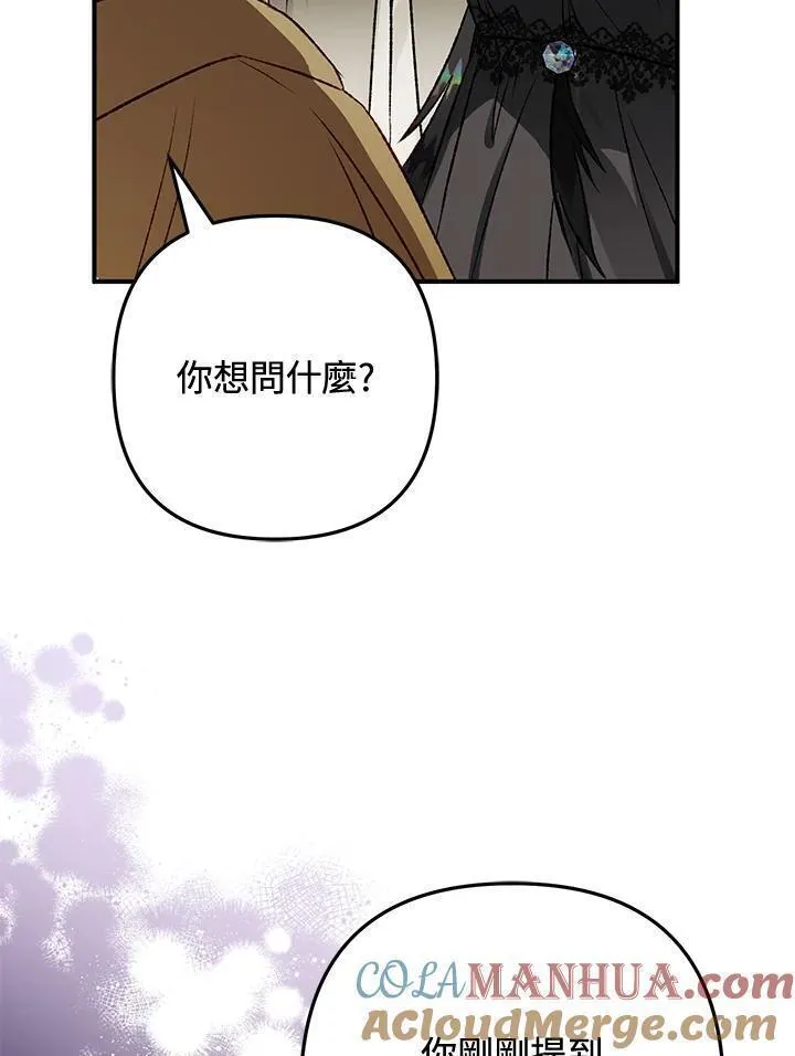 偏偏是成为了乌鸦韩漫漫画,第76话37图