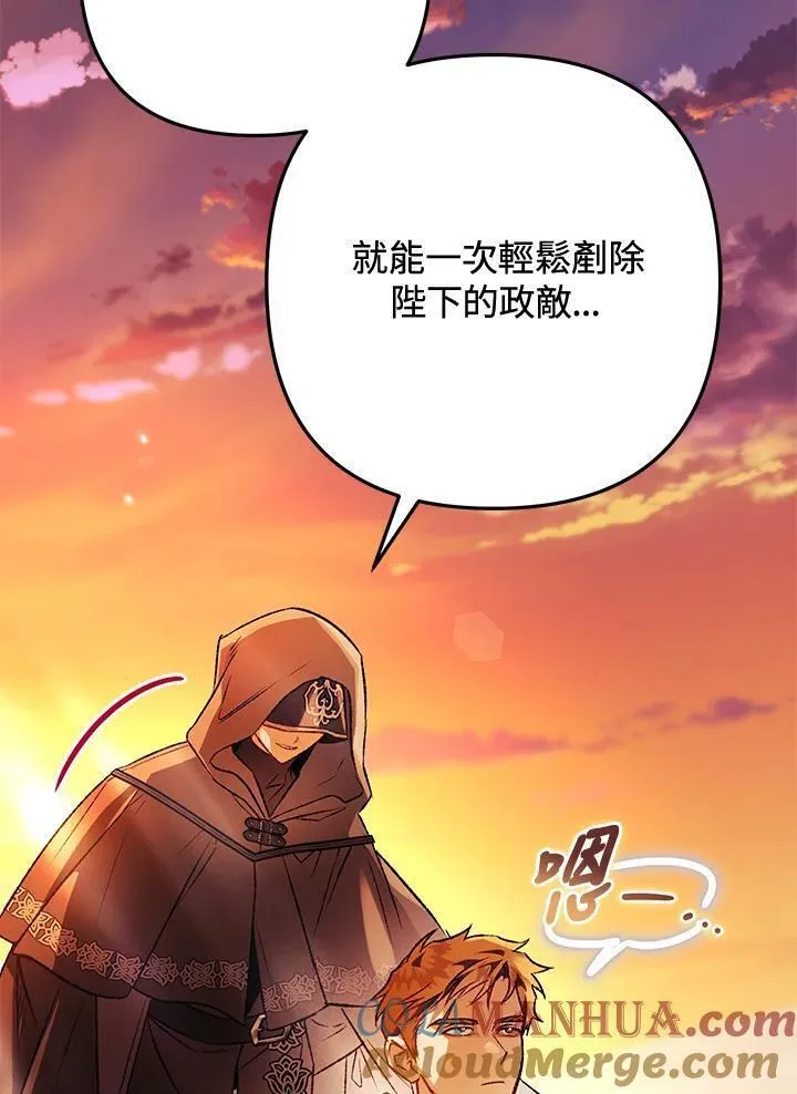 偏偏是成为了乌鸦韩漫漫画,第76话113图