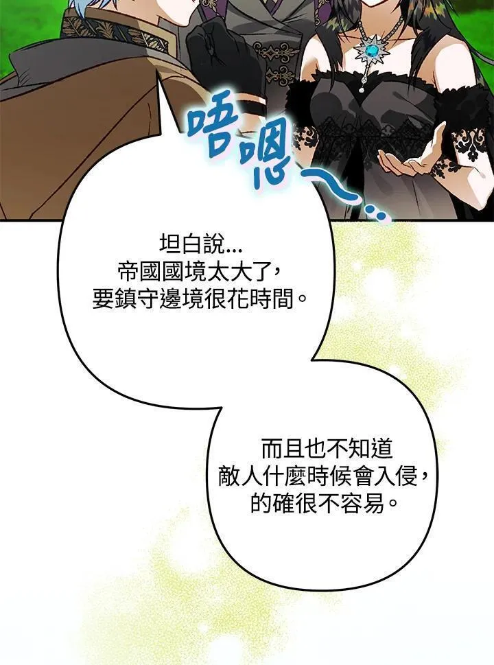 偏偏是成为了乌鸦韩漫漫画,第76话10图