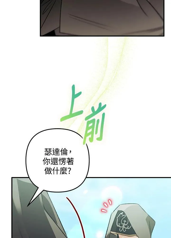 偏偏是成为了乌鸦韩漫漫画,第76话19图