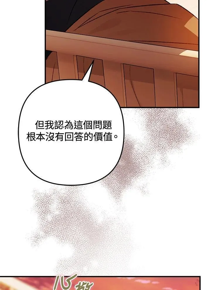 偏偏是成为了乌鸦韩漫漫画,第76话116图