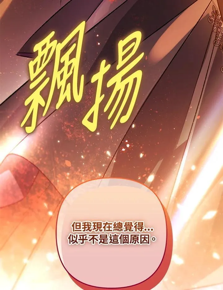 偏偏是成为了乌鸦韩漫漫画,第76话142图