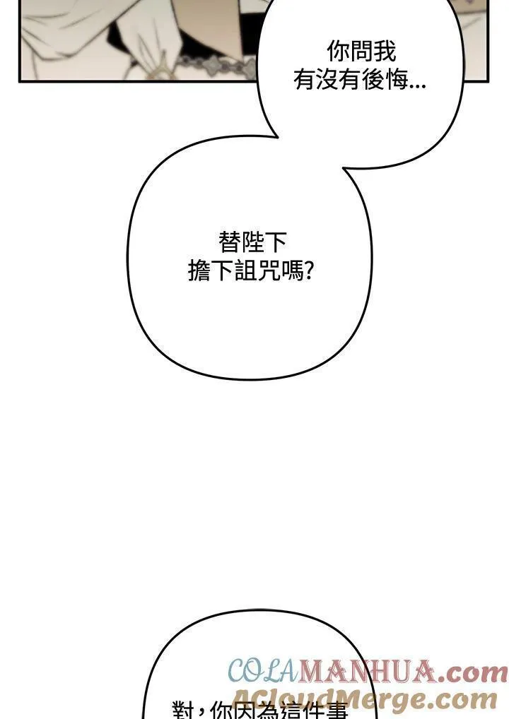 偏偏是成为了乌鸦韩漫漫画,第76话89图