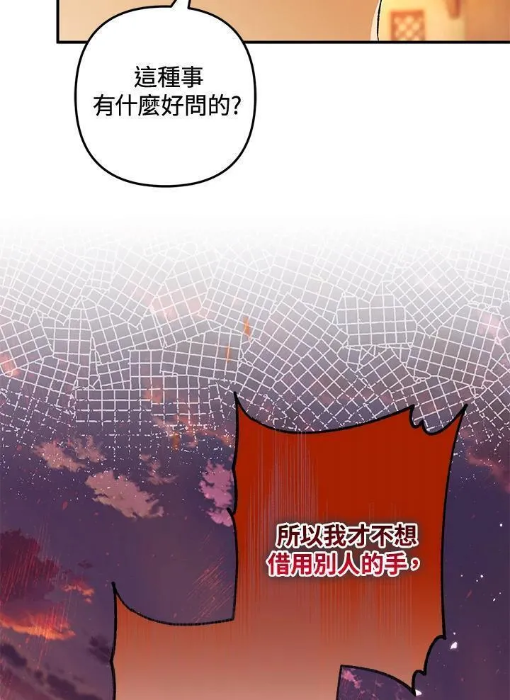 偏偏是成为了乌鸦韩漫漫画,第76话119图