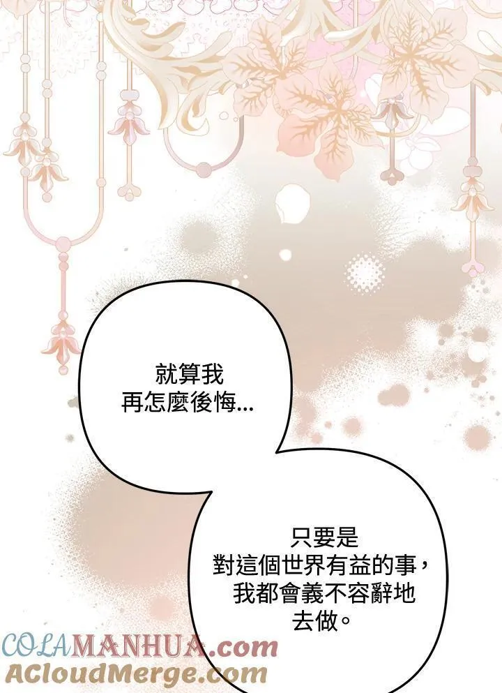 偏偏是成为了乌鸦韩漫漫画,第76话101图