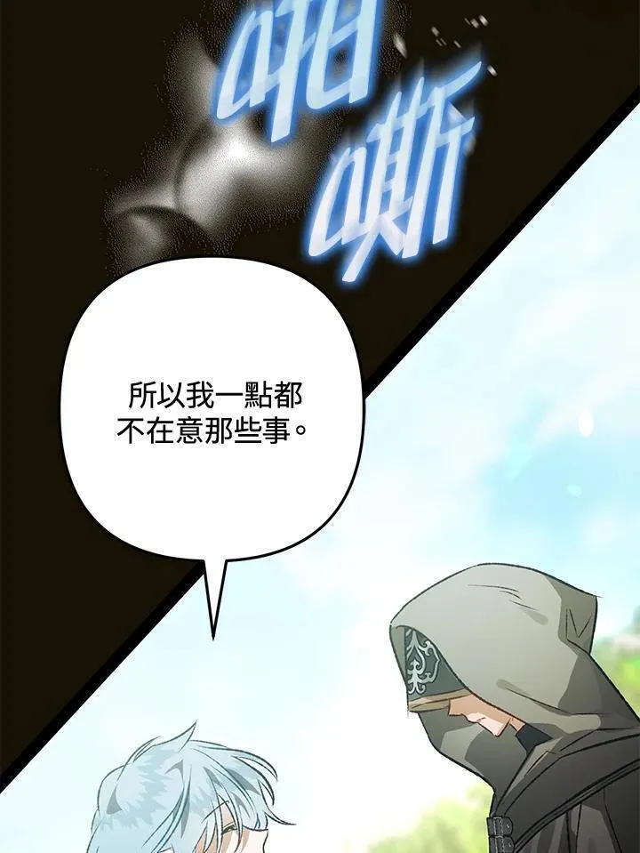 偏偏是成为了乌鸦韩漫漫画,第76话82图