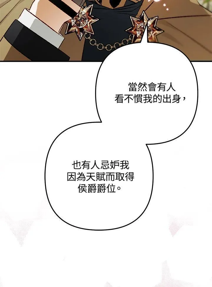 偏偏是成为了乌鸦韩漫漫画,第76话43图