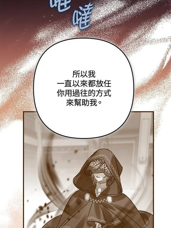 偏偏是成为了乌鸦漫画,第77话40图