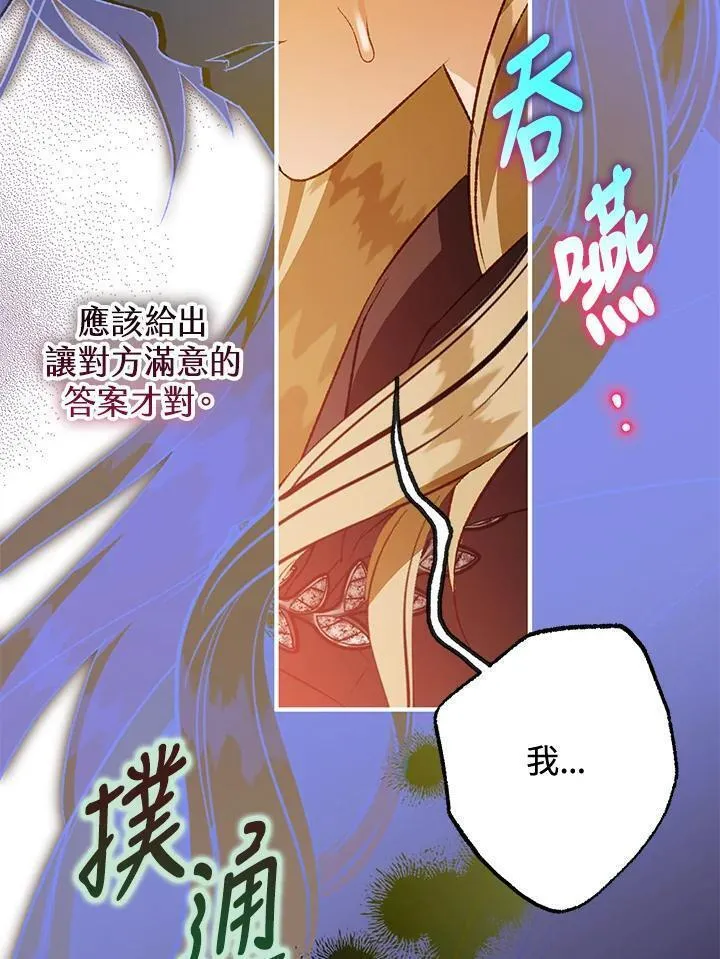 偏偏是成为了乌鸦漫画,第78话32图