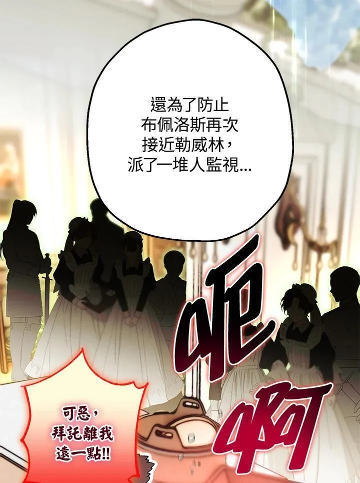 偏偏是成为了乌鸦漫画,第79话10图