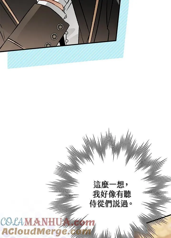 偏偏是成为了乌鸦漫画17漫画,第80话25图