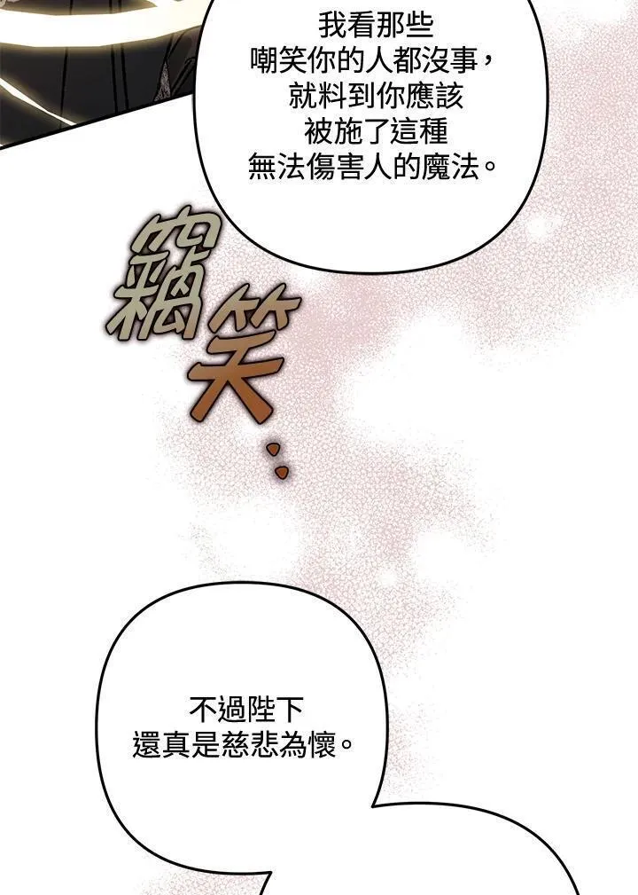 偏偏是成为了乌鸦漫画17漫画,第80话84图