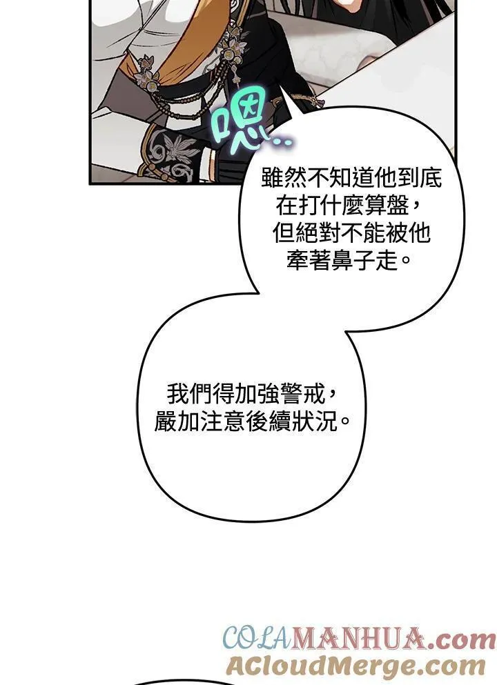 偏偏是成为了乌鸦漫画17漫画,第80话45图