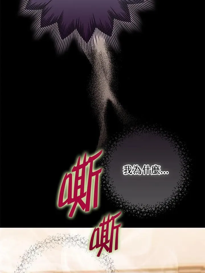 偏偏是成为了乌鸦漫画17漫画,第80话91图