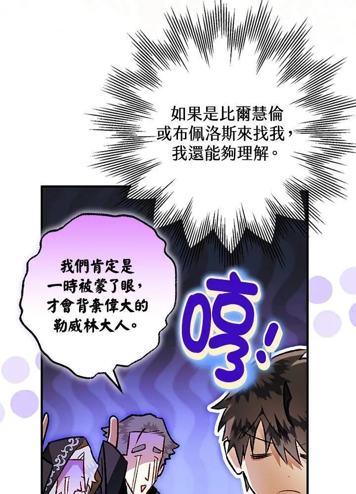 偏偏是成为了乌鸦漫画17漫画,第80话20图