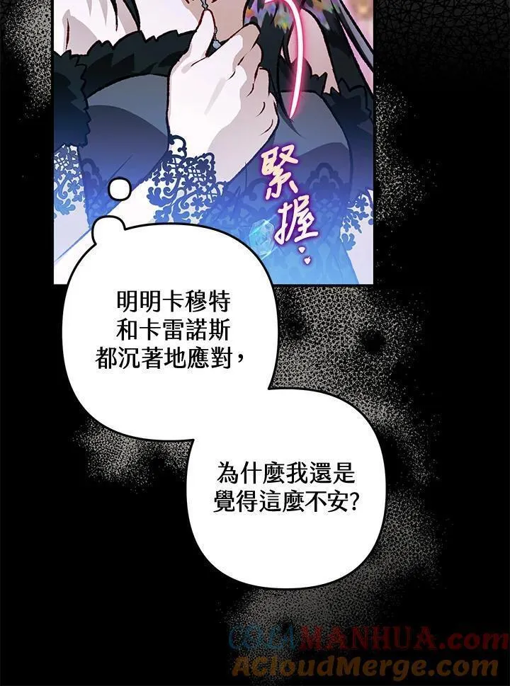 偏偏是成为了乌鸦漫画17漫画,第80话129图