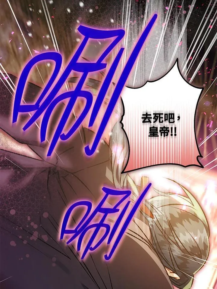 偏偏是成为了乌鸦漫画17漫画,第80话136图