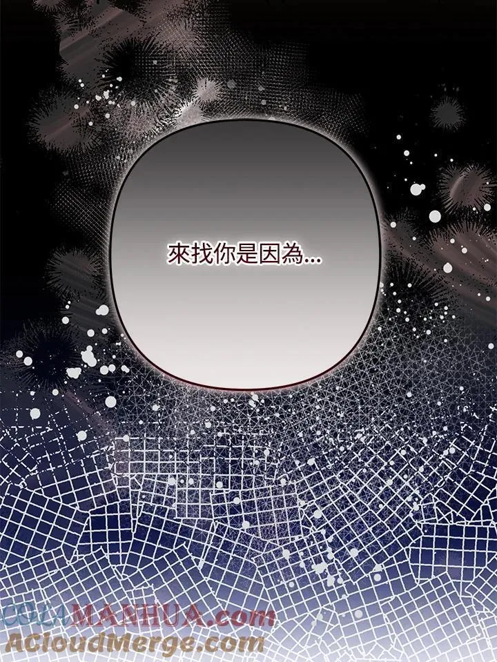 偏偏是成为了乌鸦漫画17漫画,第80话33图