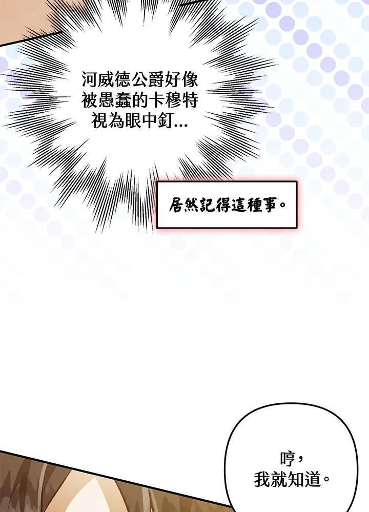 偏偏是成为了乌鸦漫画17漫画,第80话27图