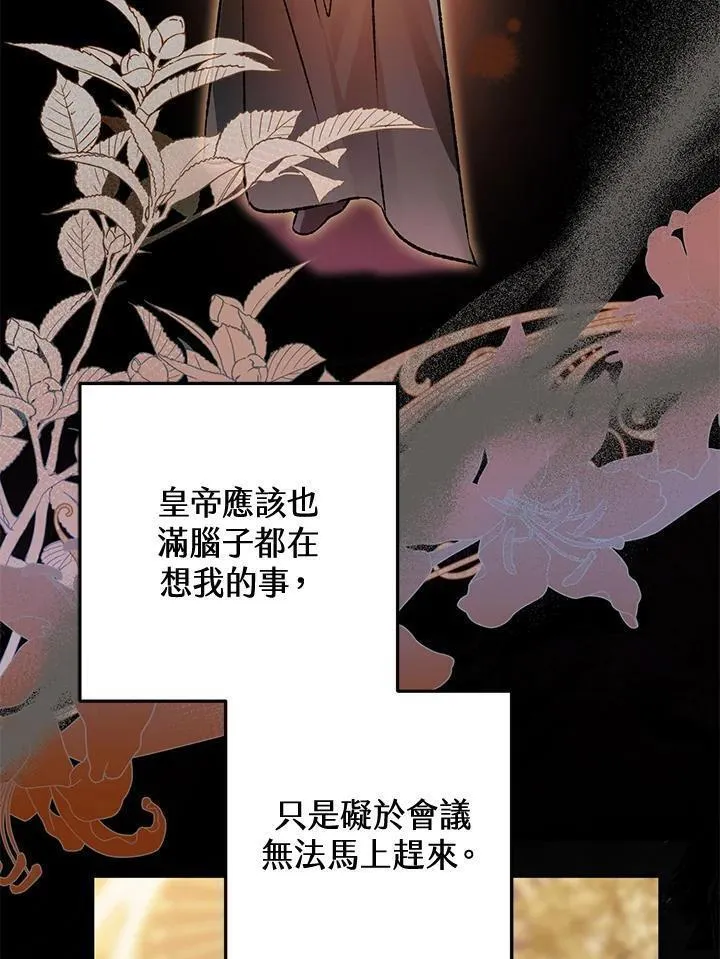 偏偏是成为了乌鸦漫画17漫画,第80话123图