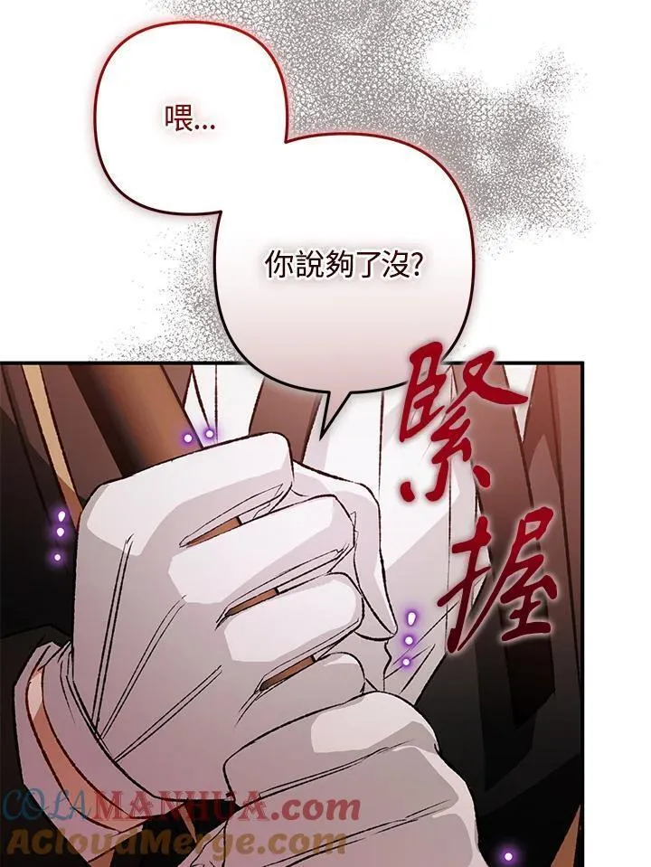 偏偏是成为了乌鸦漫画17漫画,第80话69图