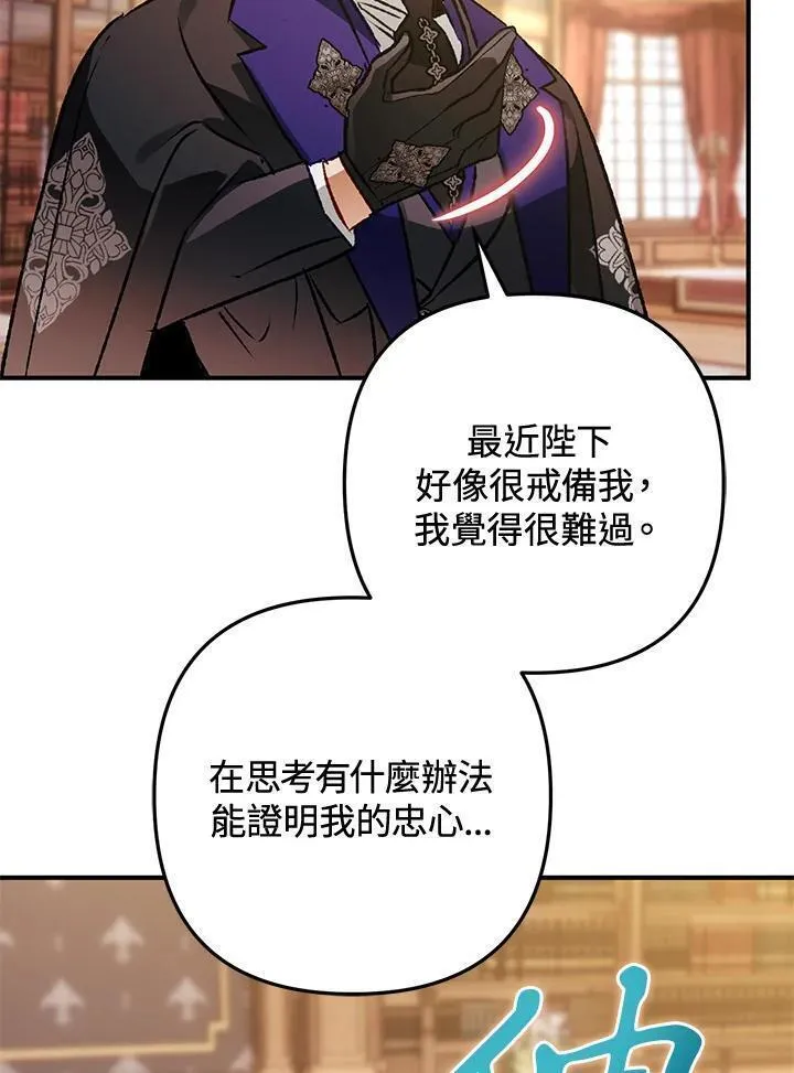 偏偏是成为了乌鸦漫画17漫画,第80话108图