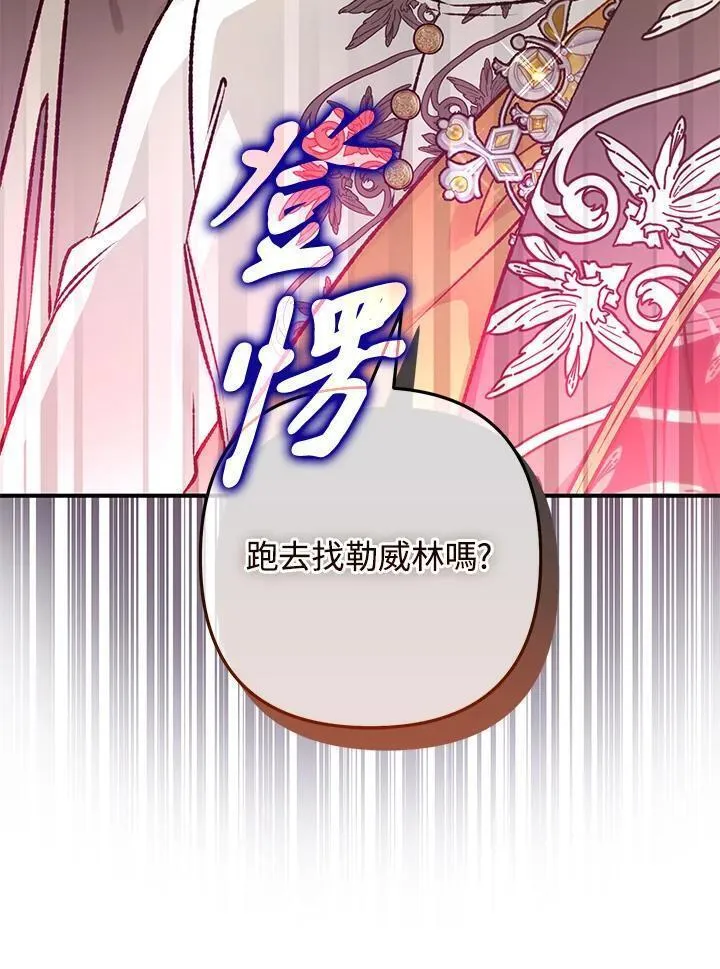 偏偏是成为了乌鸦漫画17漫画,第80话43图