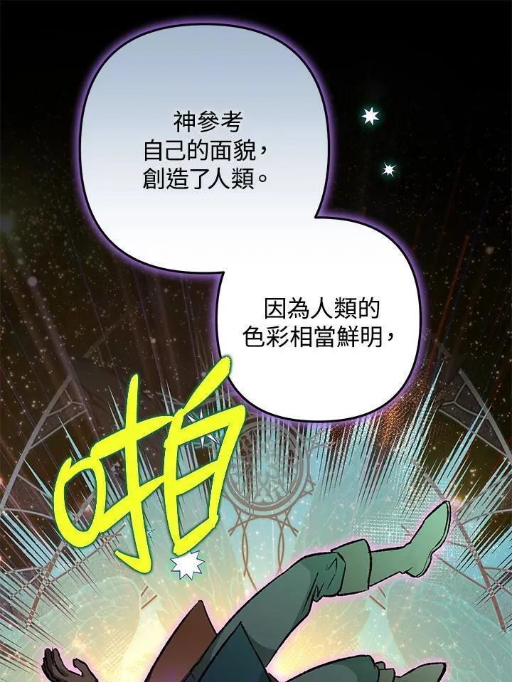 偏偏是成为了乌鸦韩漫漫画,第81话132图