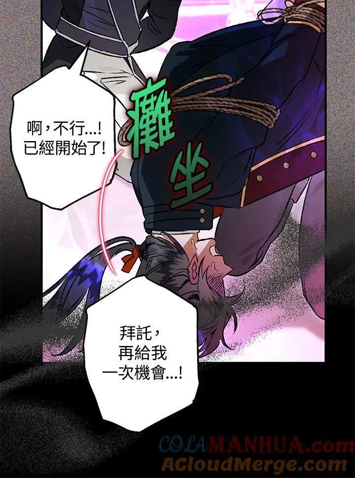 偏偏是成为了乌鸦韩漫漫画,第81话61图