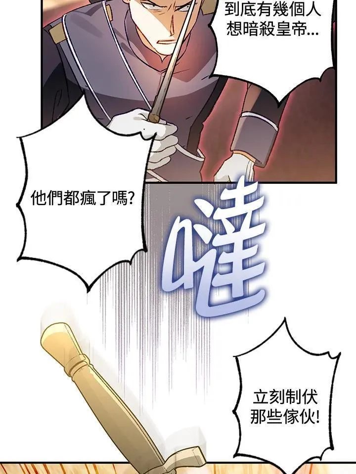 偏偏是成为了乌鸦韩漫漫画,第81话22图