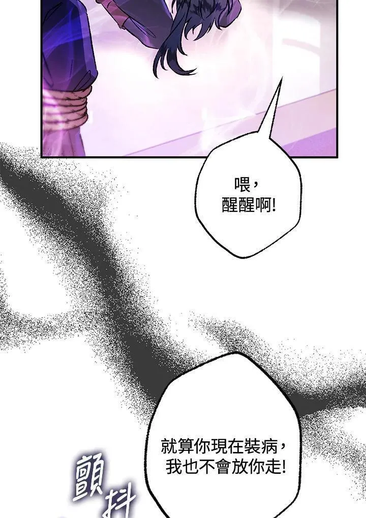 偏偏是成为了乌鸦韩漫漫画,第81话82图