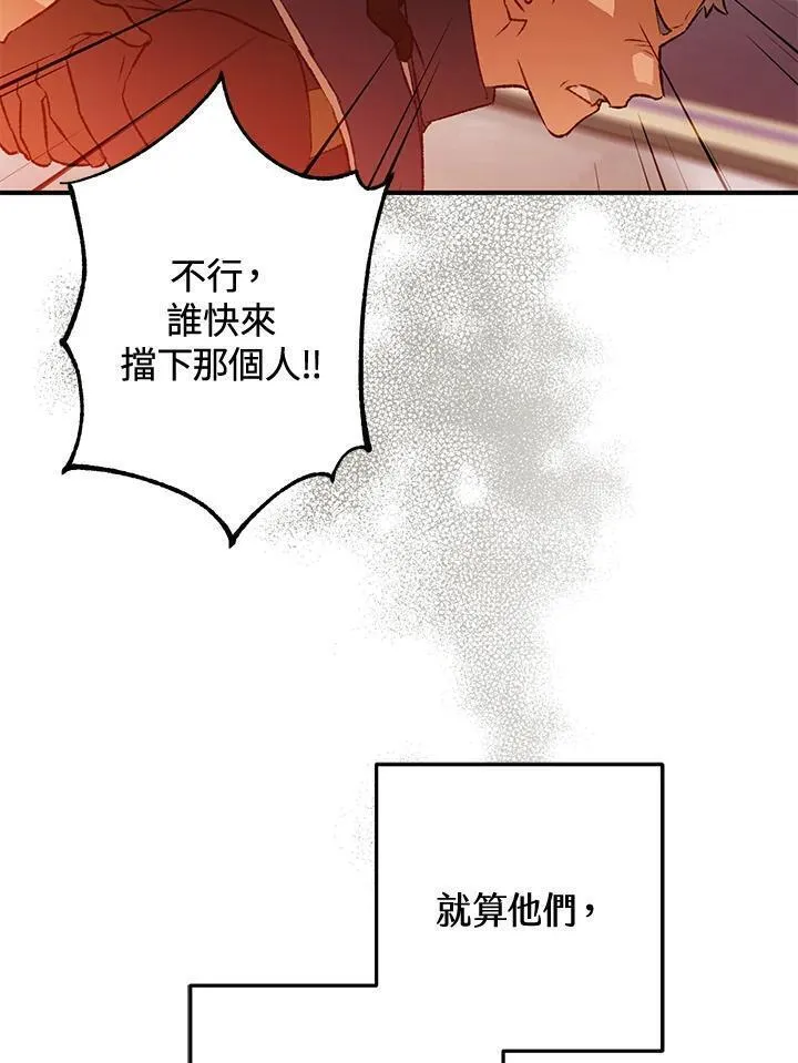 偏偏是成为了乌鸦韩漫漫画,第81话24图