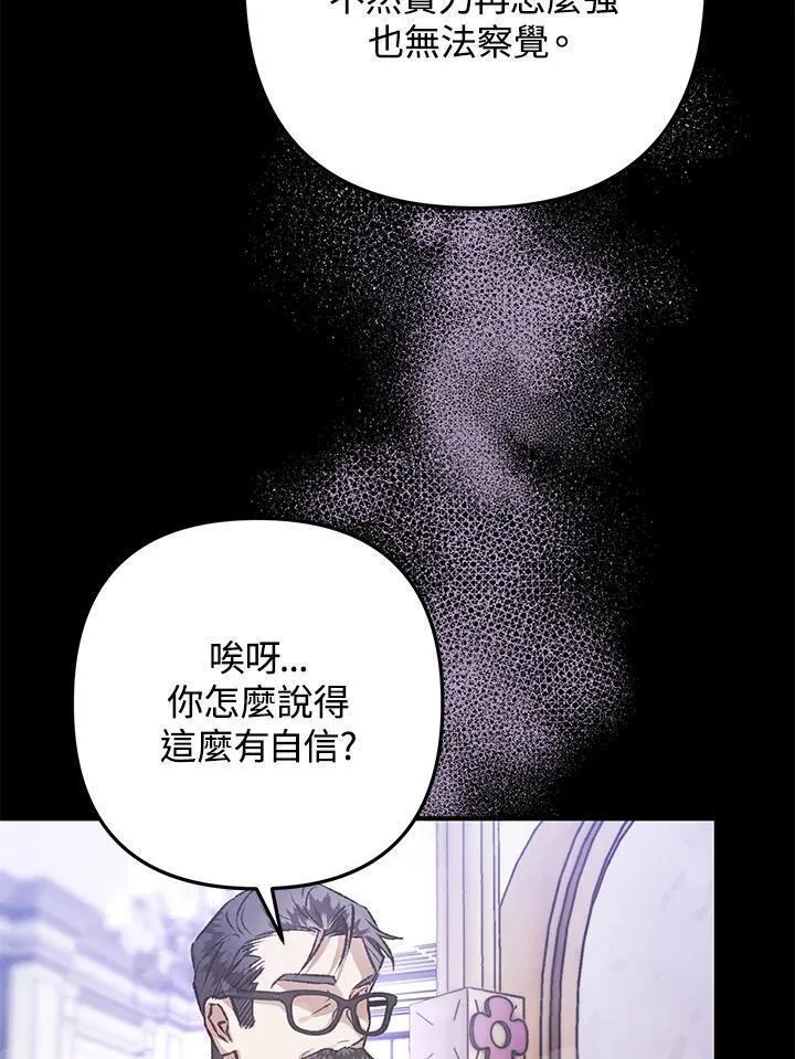 偏偏是成为了乌鸦韩漫漫画,第81话136图