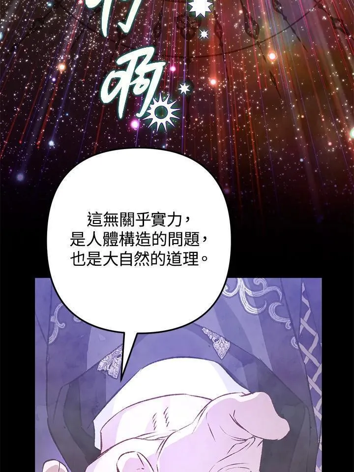 偏偏是成为了乌鸦韩漫漫画,第81话134图