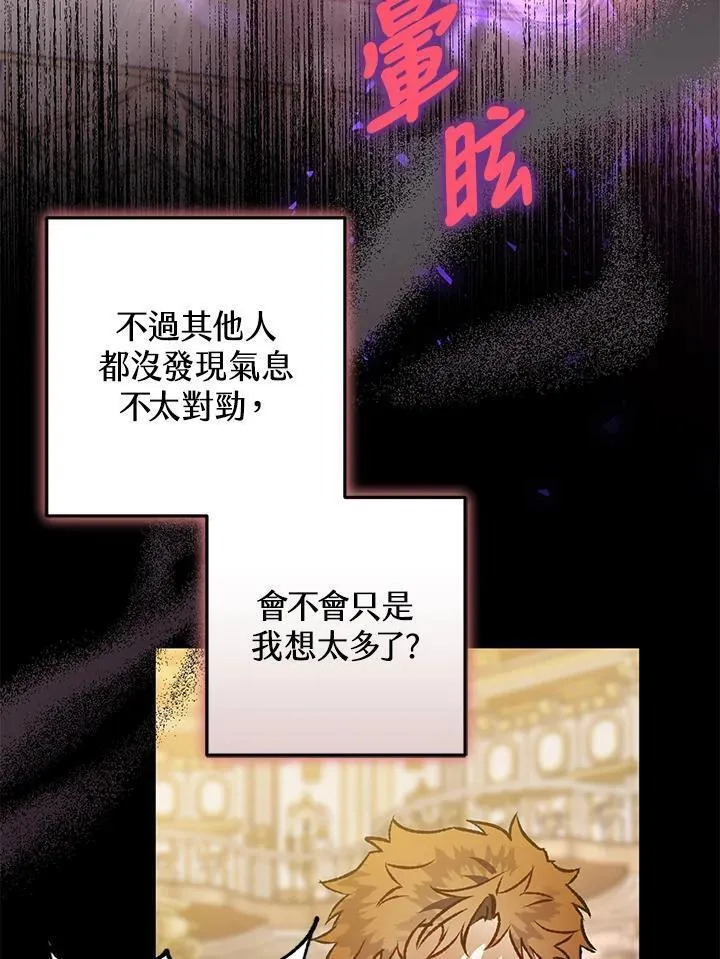 偏偏是成为了乌鸦韩漫漫画,第81话52图